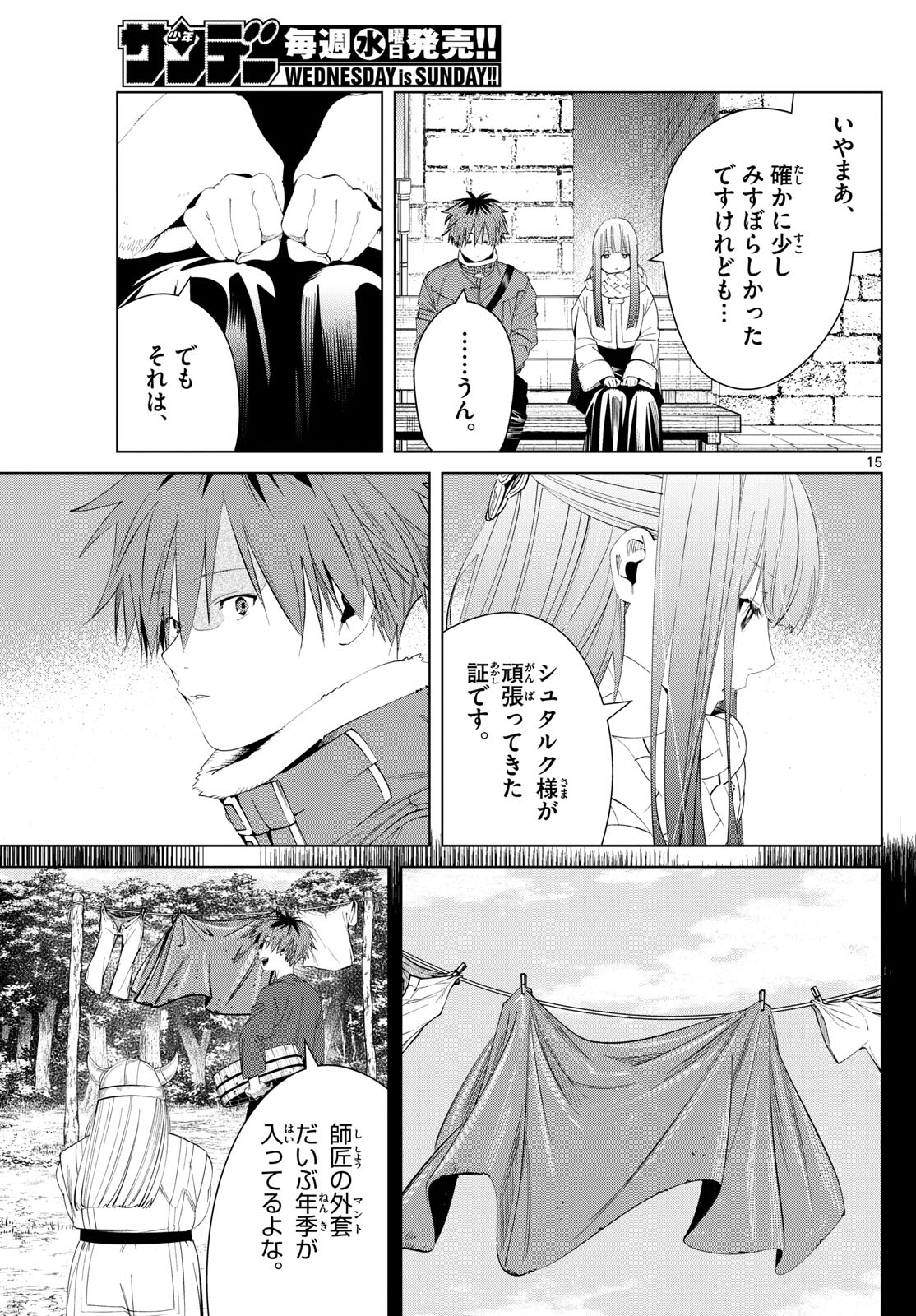 葬送のフリーレン 第123話 - Page 15