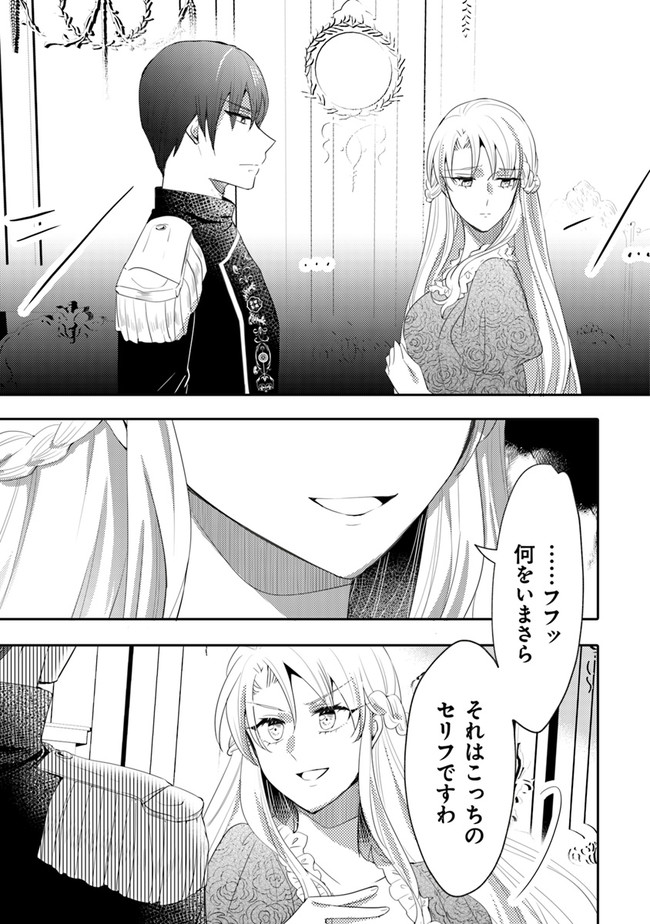 悪役令嬢が恐怖の覇王と政略結婚する罰は甘すぎませんか!? 第4話 - Page 13