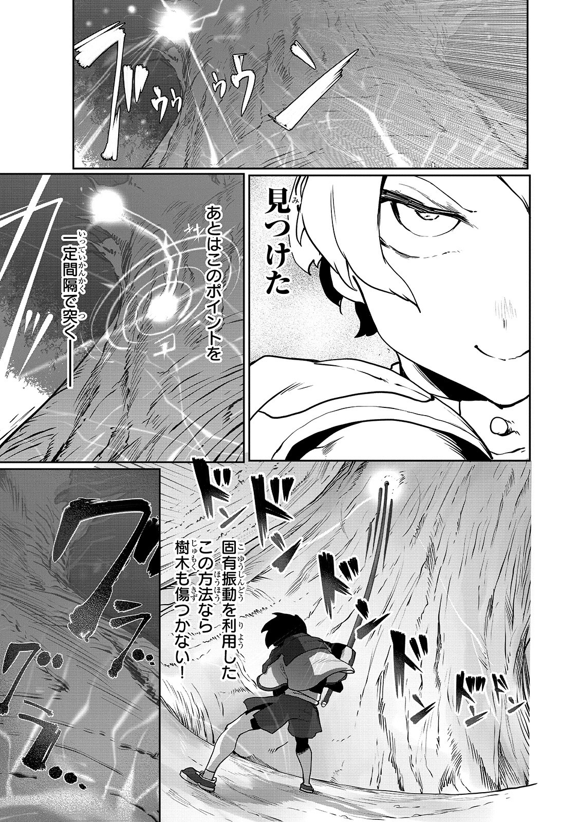 俺の前世の知識で底辺職テイマーが上級職になってしまいそうな件 第4話 - Page 5