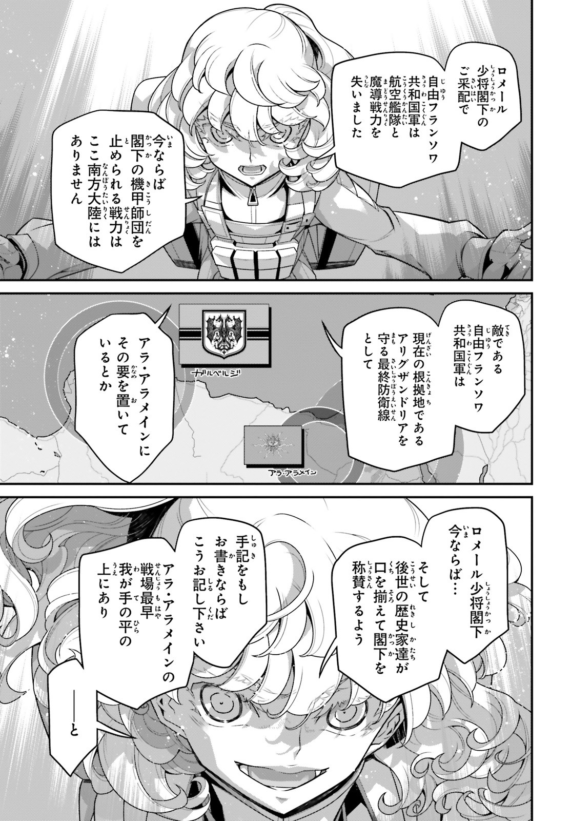 幼女戦記 第62話 - Page 75