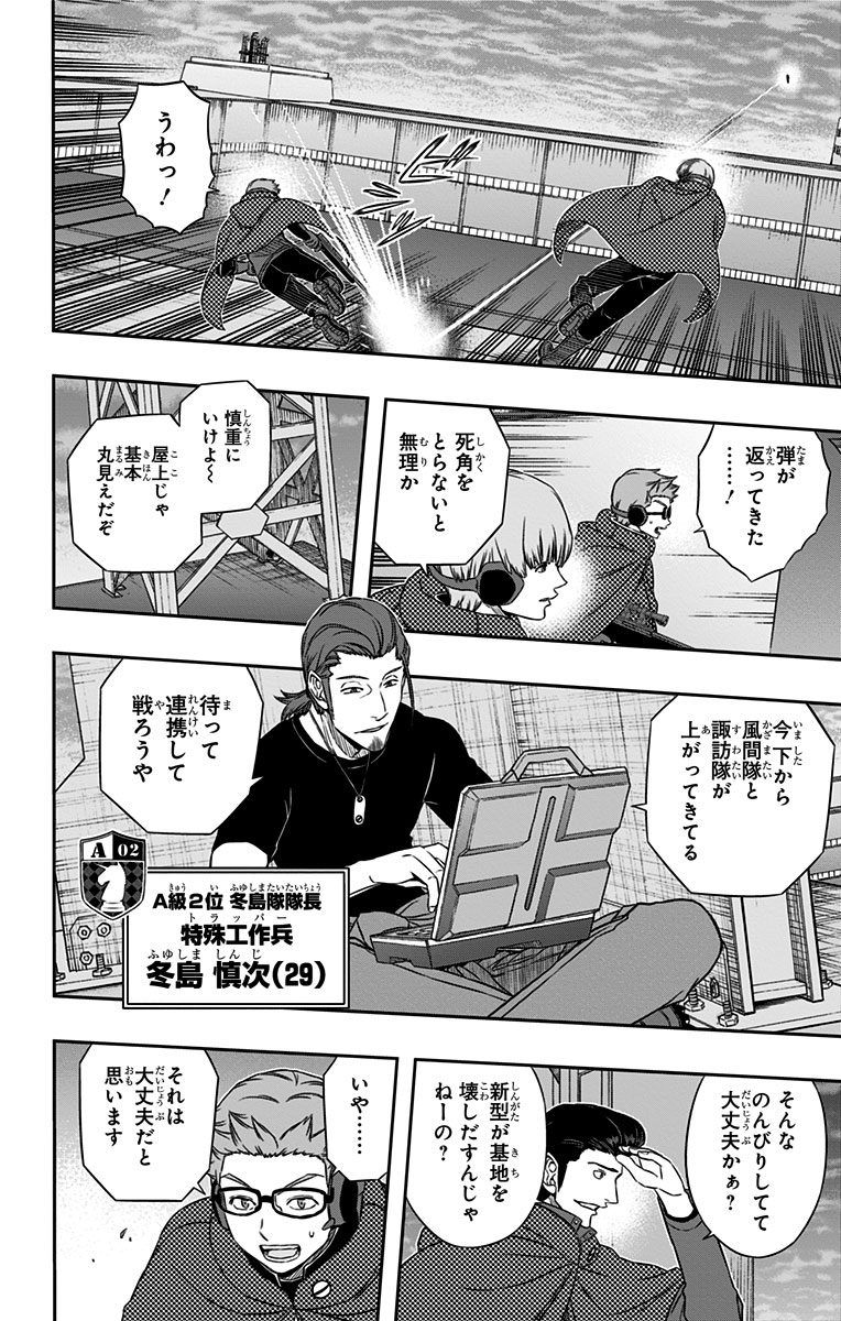 ワートリ 第73話 - Page 14