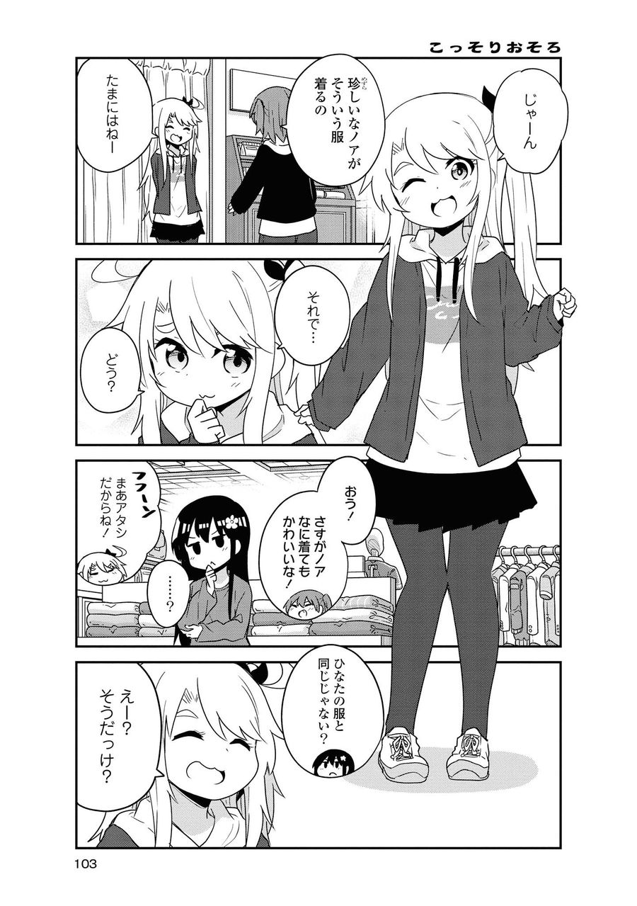 Wataten! An Angel Flew Down to Me 私に天使が舞い降りた！ 第58話 - Page 9