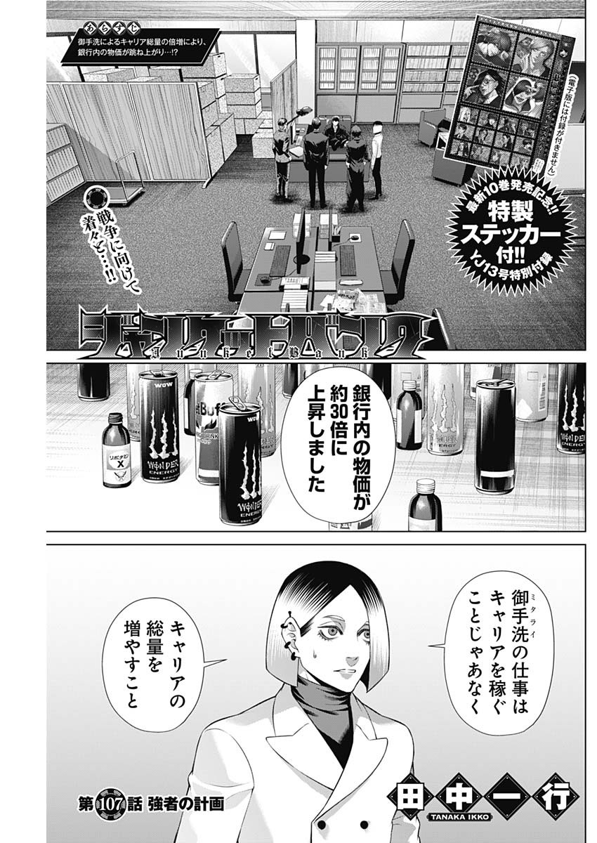 ジャンケットバンク 第107話 - Page 1