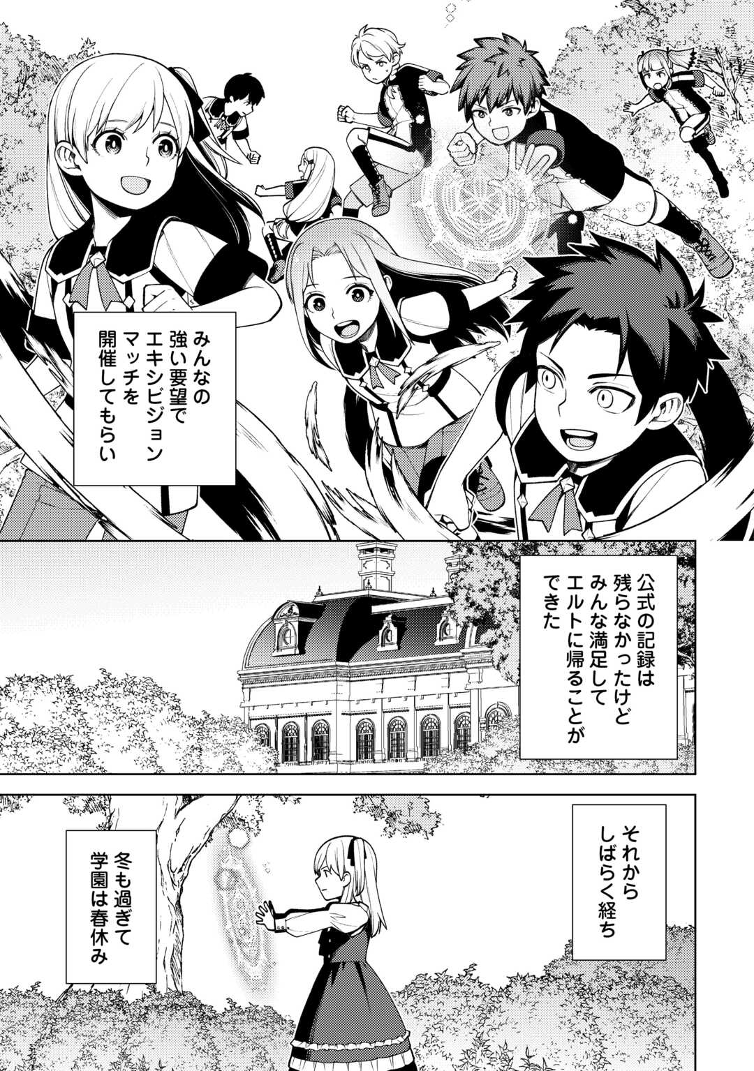 前世で辛い思いをしたので、神様が謝罪に来ました 第26話 - Page 23