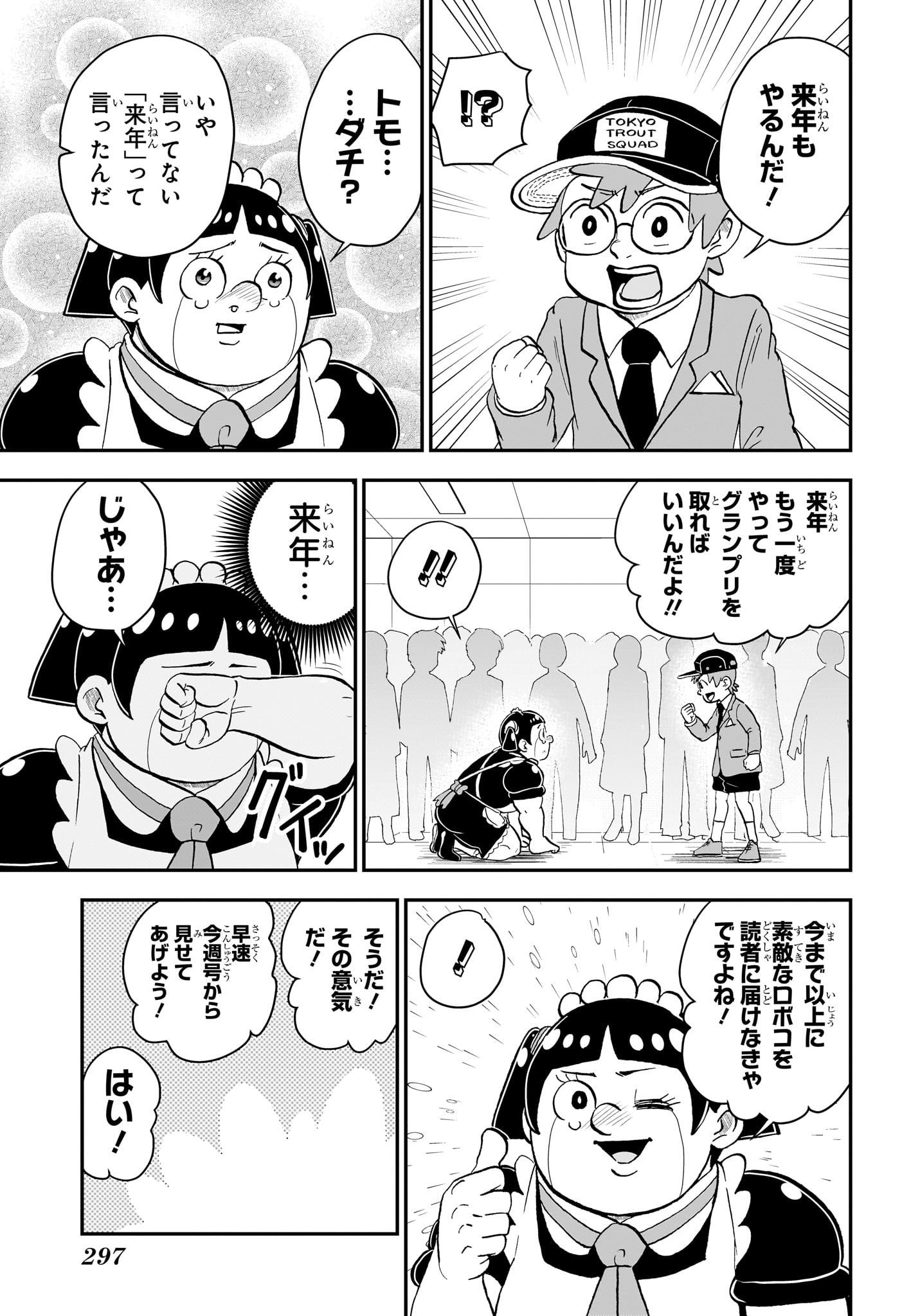 僕とロボコ 第152話 - Page 14