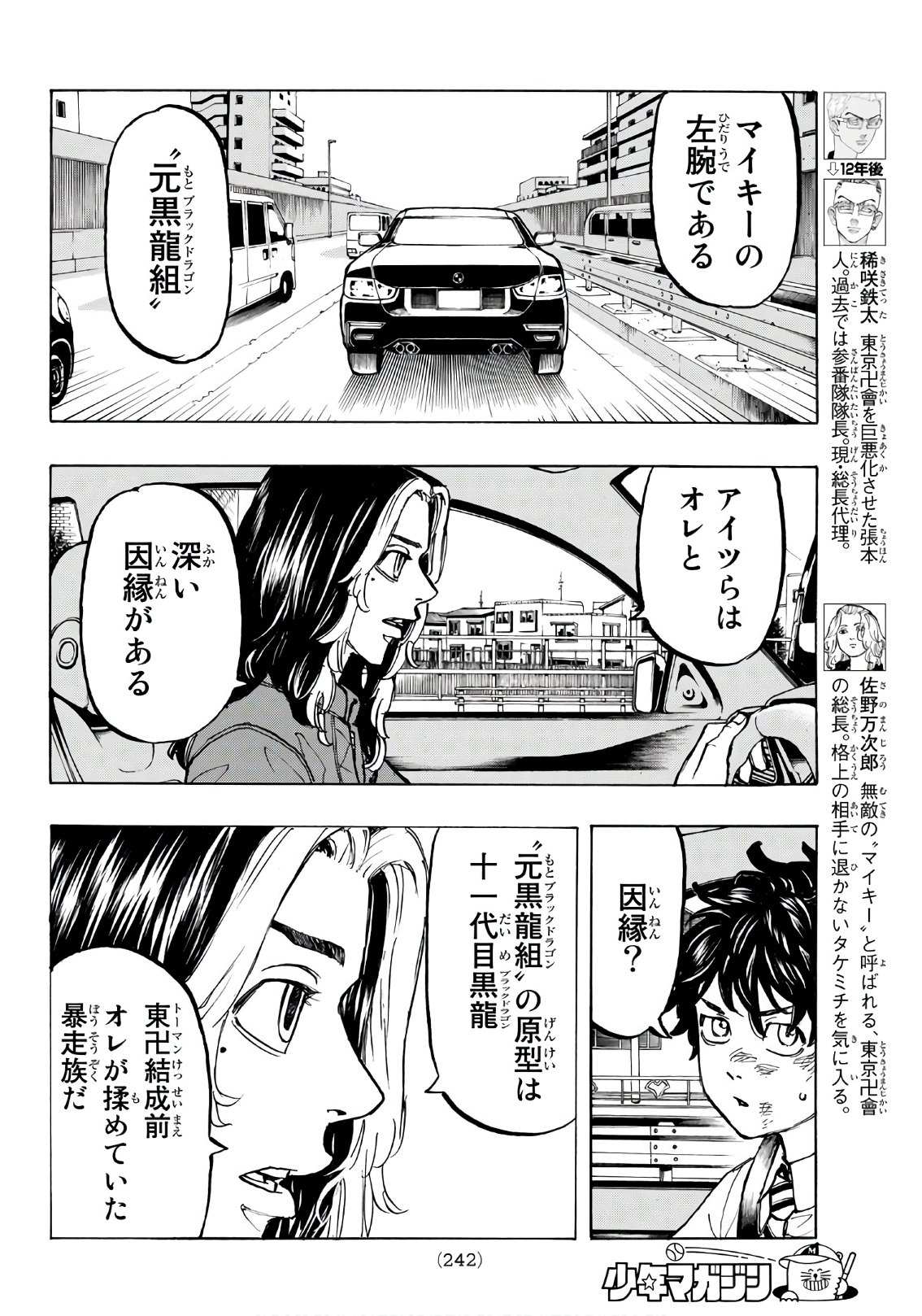 東京卍リベンジャーズ 第75話 - Page 8