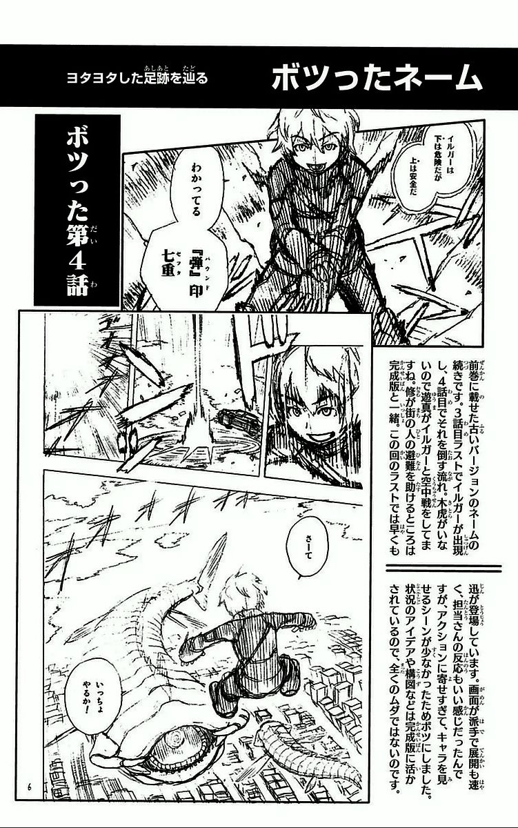 ワートリ 第28話 - Page 20