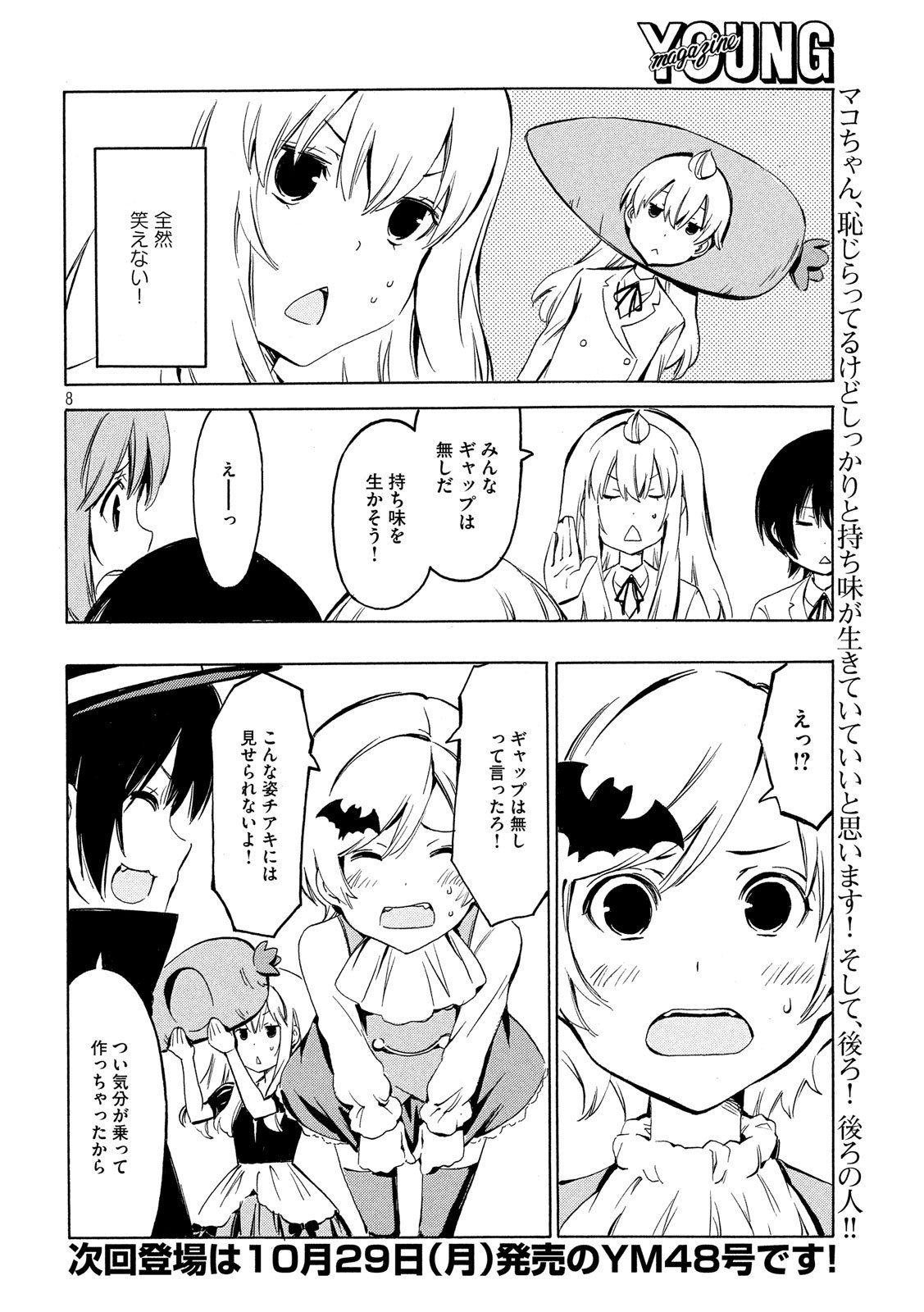 みなみけ 第351話 - Page 8