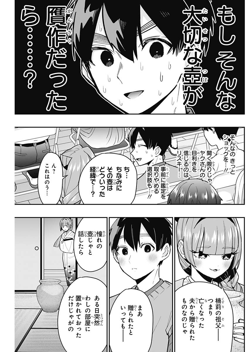 君のことが大大大大大好きな100人の彼女 第140話 - Page 7