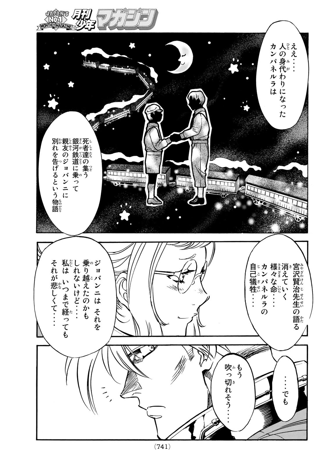 新仮面ライダーSPIRITS 第160話 - Page 47