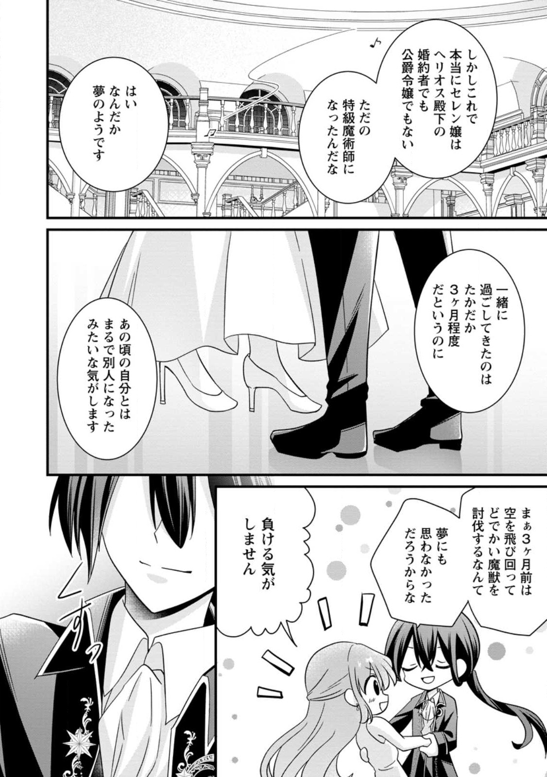 地味姫と黒猫の、円満な婚約破棄 第22.3話 - Page 8