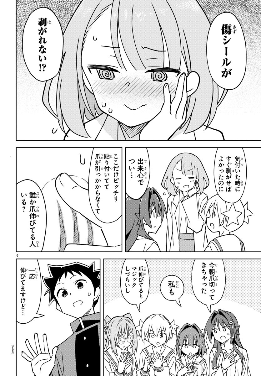 あつまれ！ふしぎ研究部 第344話 - Page 6