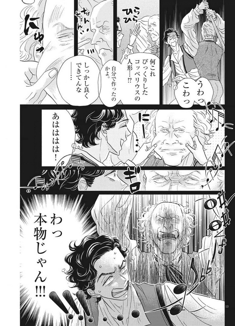 ダンス・ダンス・ダンスール 第189話 - Page 13