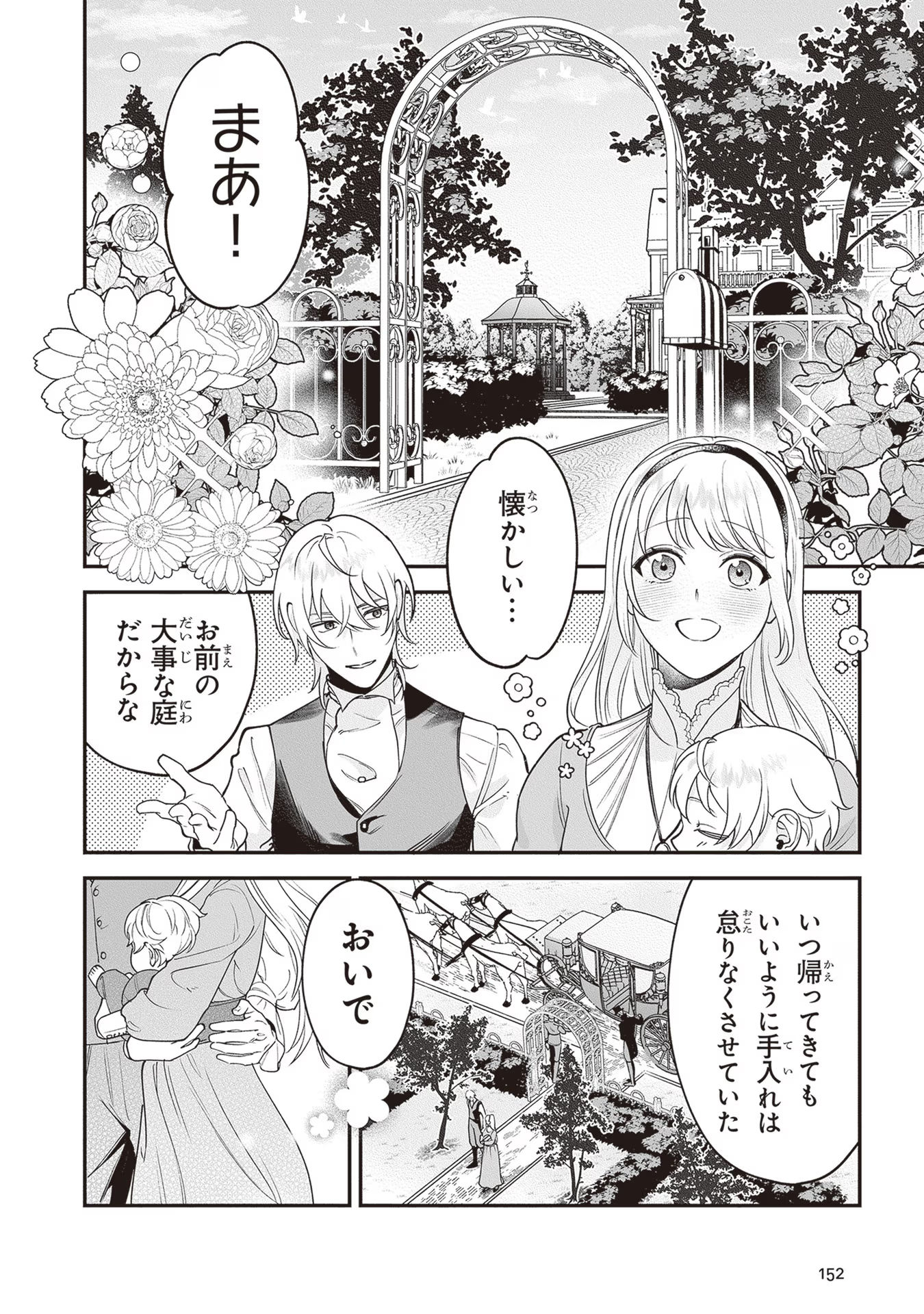 ロイヤル・シンデレラ・ママ 天涯孤独の没落令嬢は冷徹皇帝に溺愛される 第10話 - Page 26