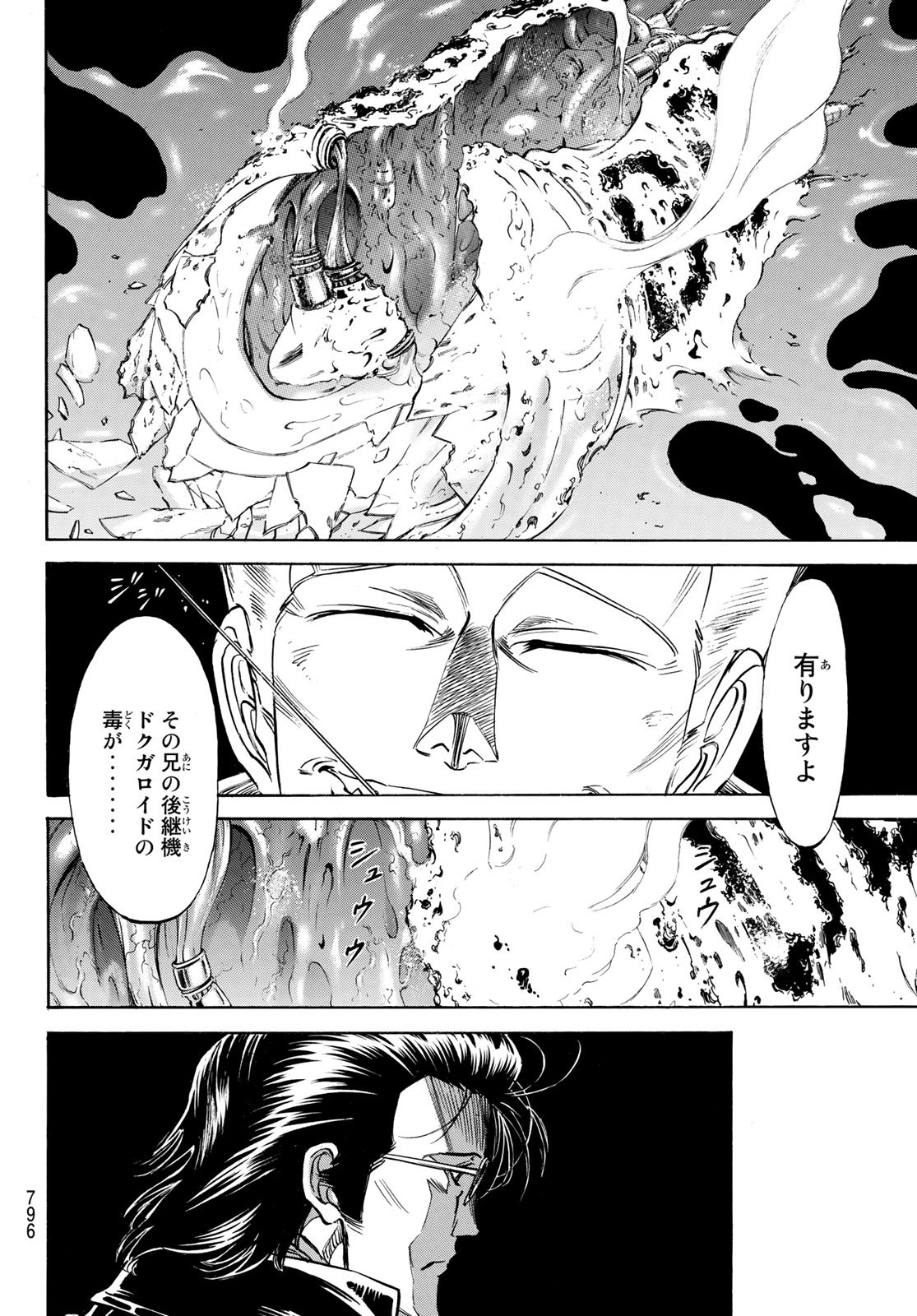 新仮面ライダーSPIRITS 第161話 - Page 32