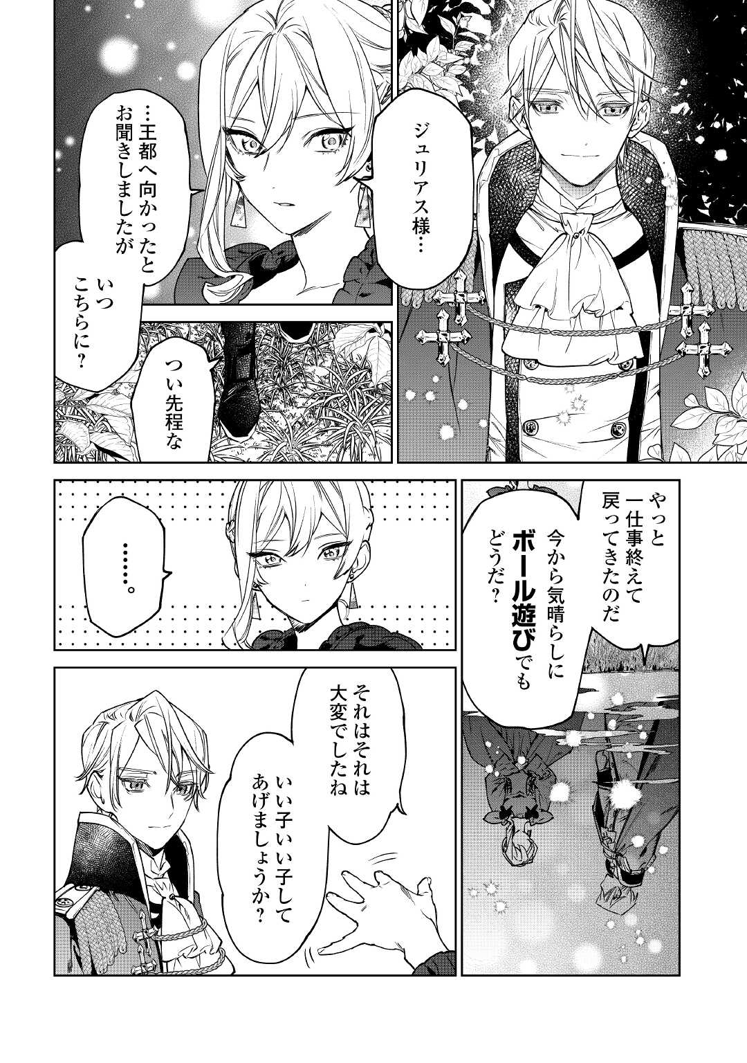 最後にひとつだけお願いしてもよろしいでしょうか 第26.2話 - Page 10