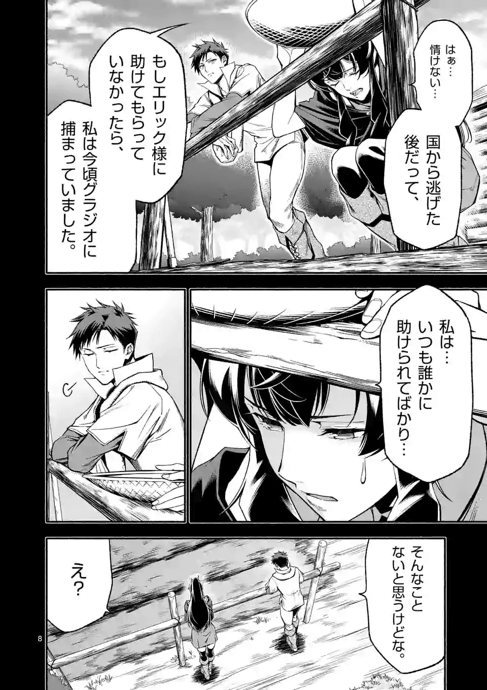 死に戻り、全てを救うために最強へと至る＠comic 第16話 - Page 8