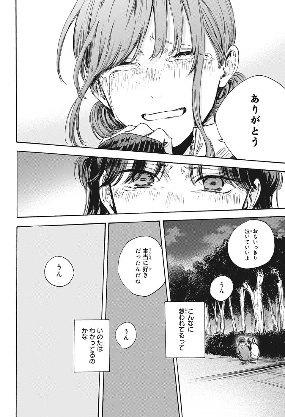 アオのハコ 第80話 - Page 4