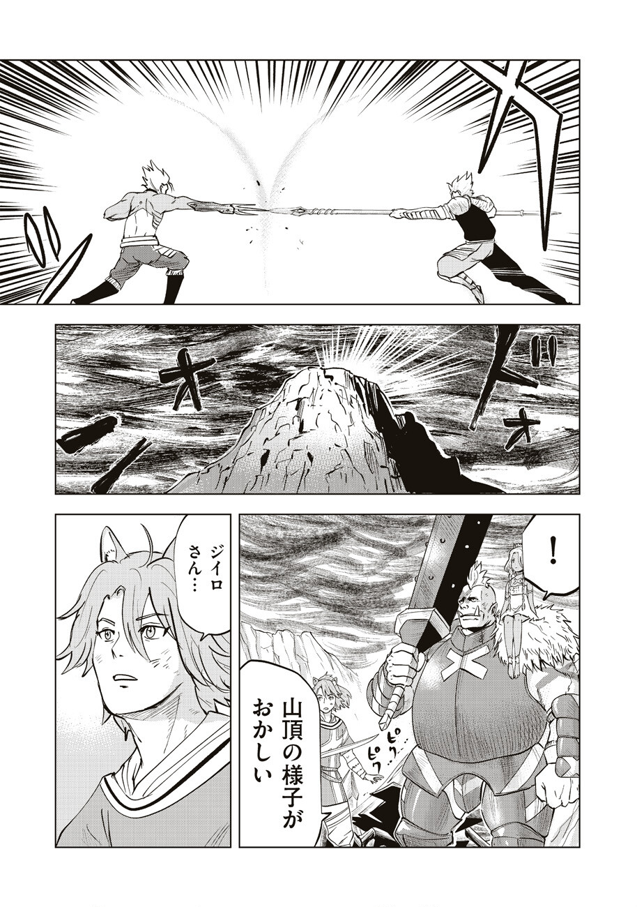 アルスの巨獣 第8話 - Page 31