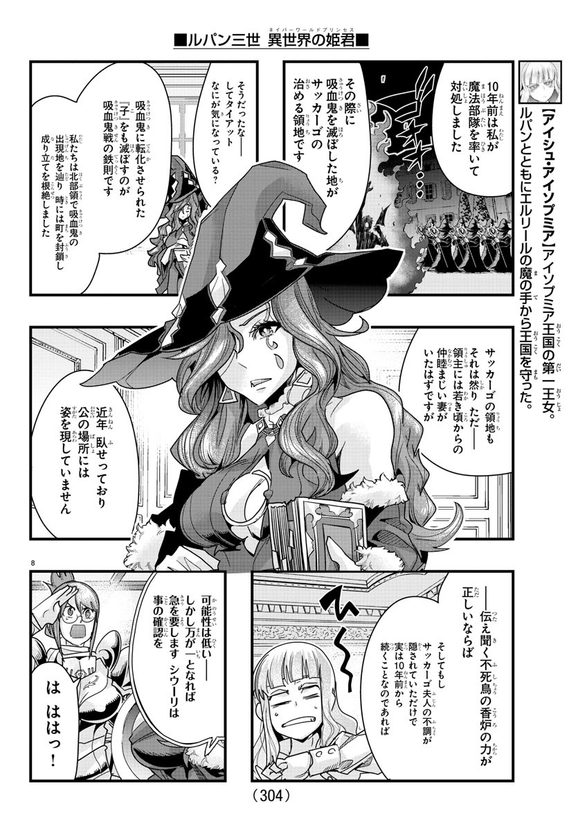 ルパン三世 異世界の姫君 ネイバーワールドプリンセス 第92話 - Page 8