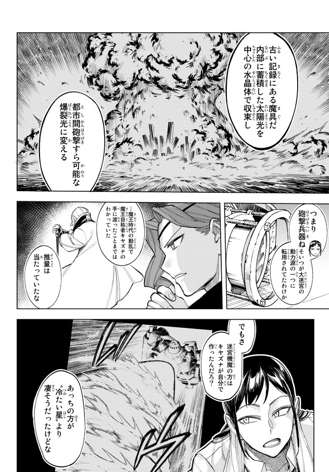 異修羅 ー新魔王戦争ー 第5.1話 - Page 15