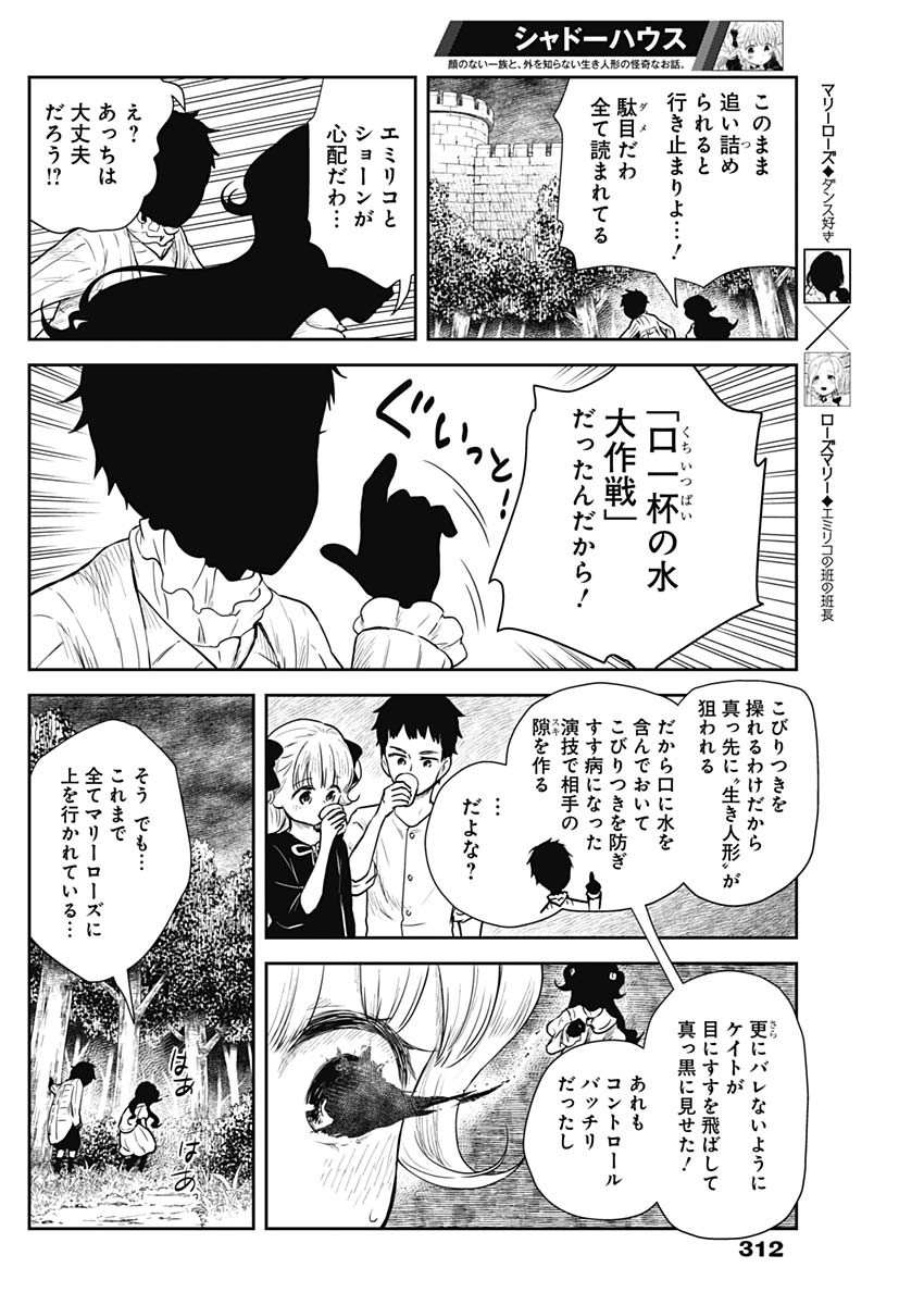 シャドーハウス 第72話 - Page 6