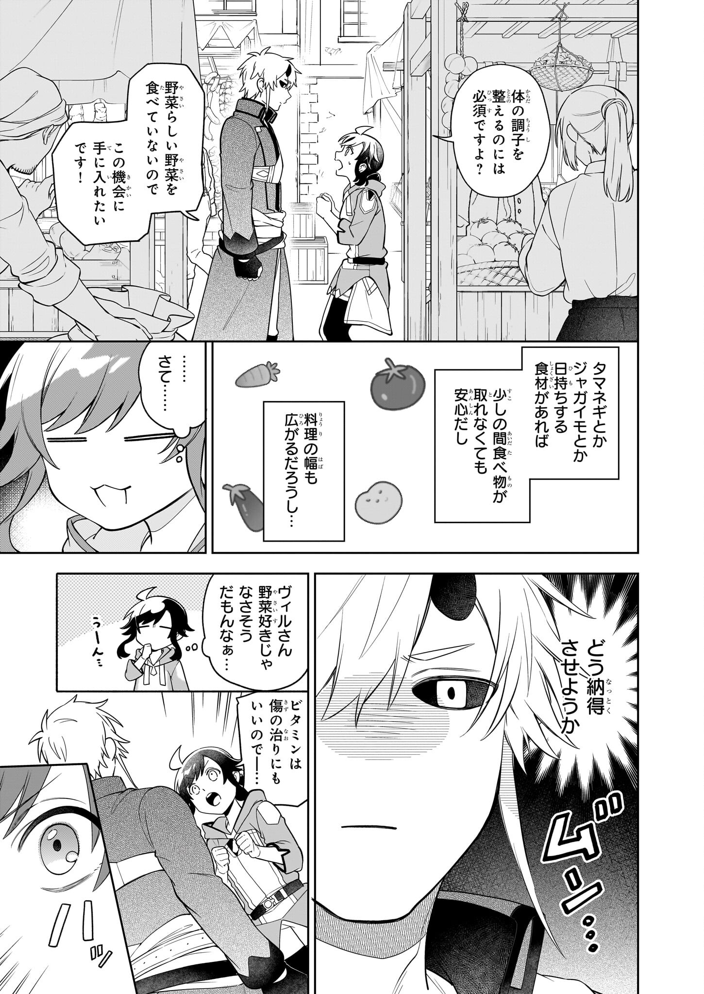 Suterare Seijo no Isekai Gohantabi 第15.1話 - Page 7