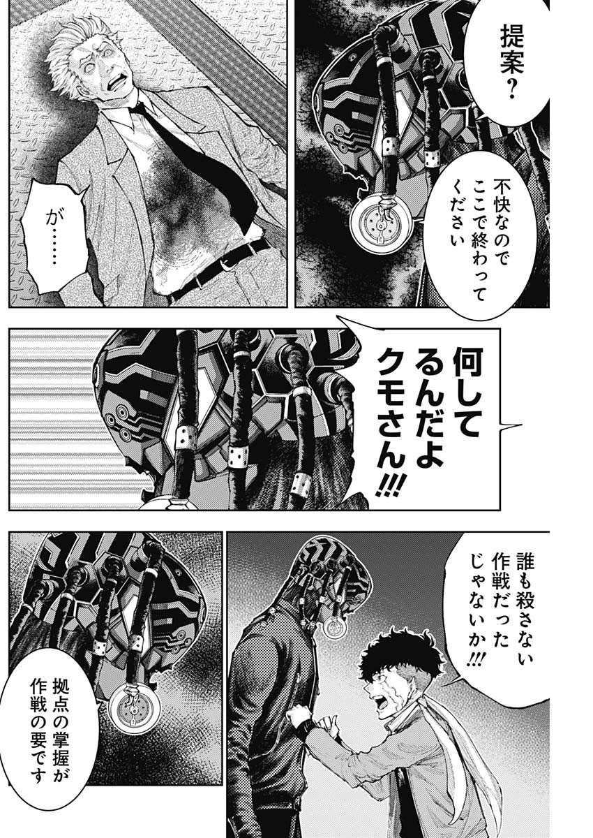 真の安らぎはこの世になく -シン・仮面ライダー SHOCKER SIDE- 第10話 - Page 2