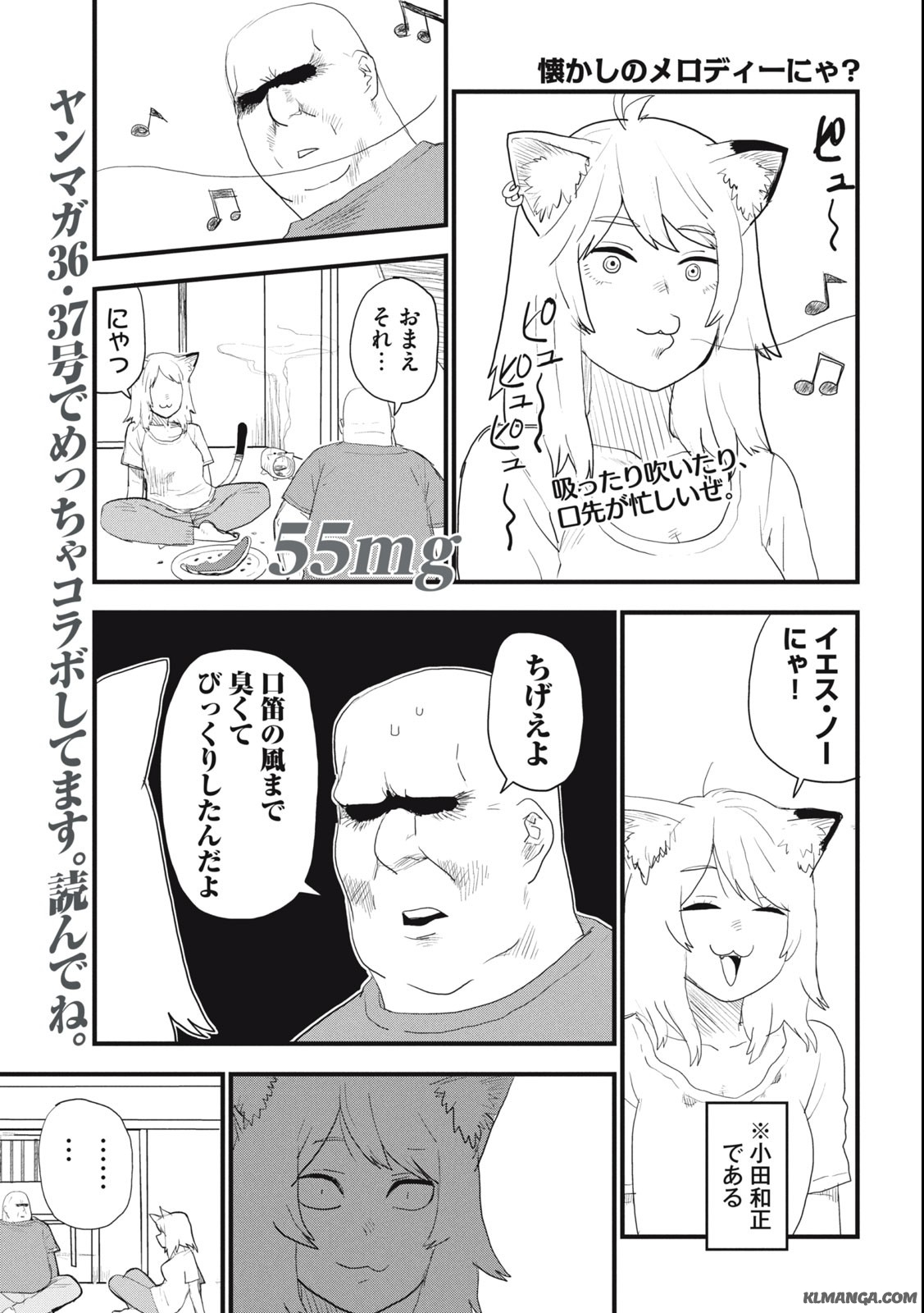 ヤニねこ 第55話 - Page 1
