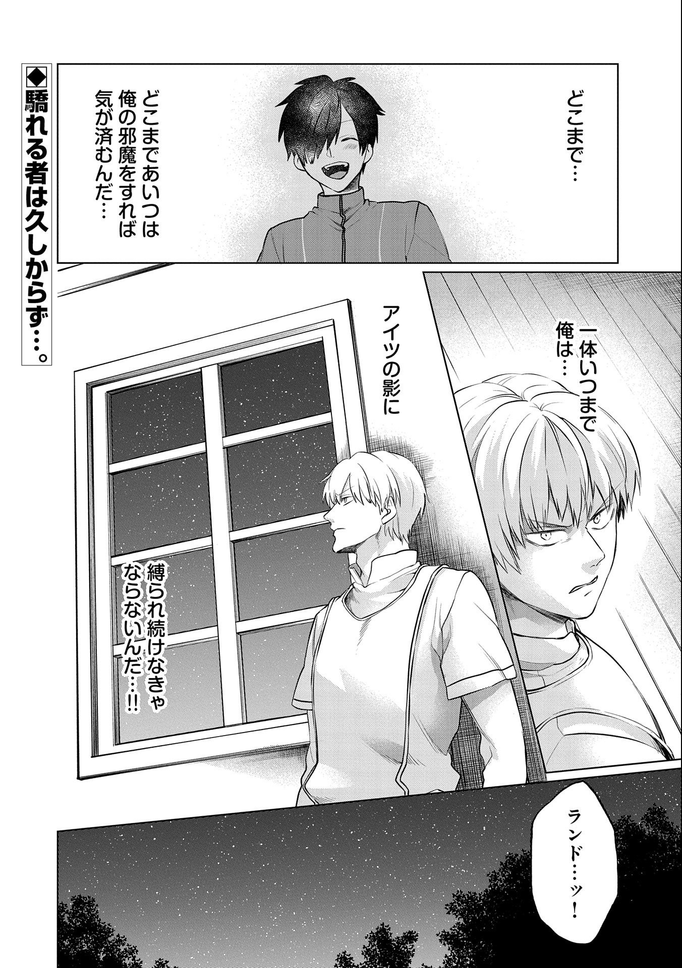 Sランクパーテ 第4.2話 - Page 18