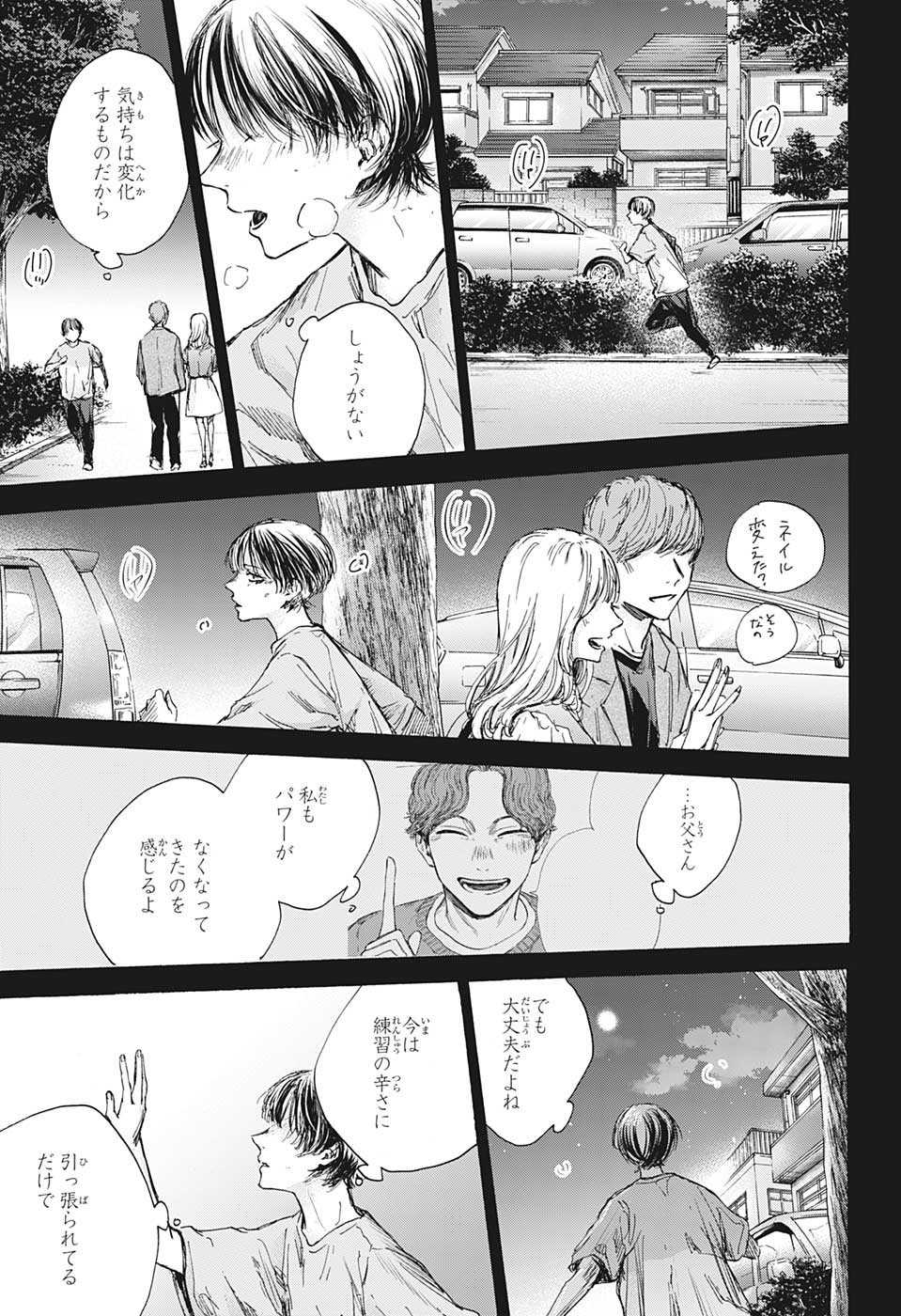 アオのハコ 第91話 - Page 9