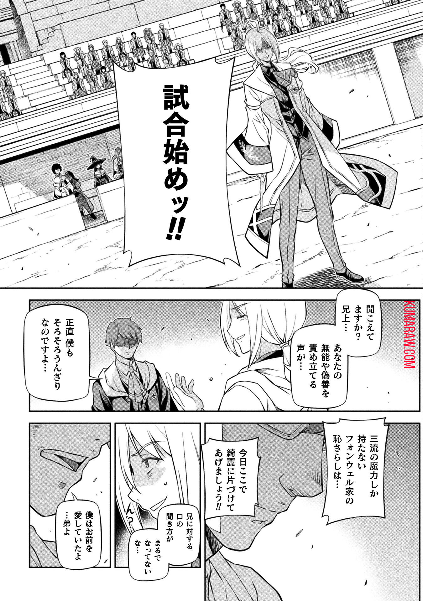 ドローイング　最強漫画家はお絵かきスキルで異世界無双する！ 第37話 - Page 11