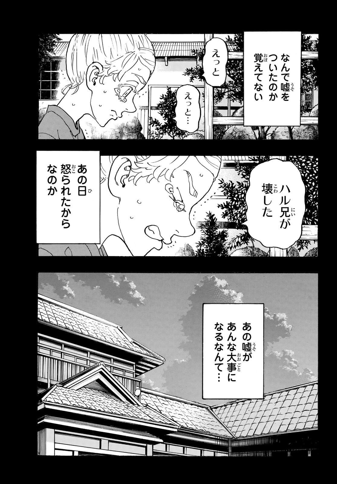 東京卍リベンジャーズ 第241話 - Page 9