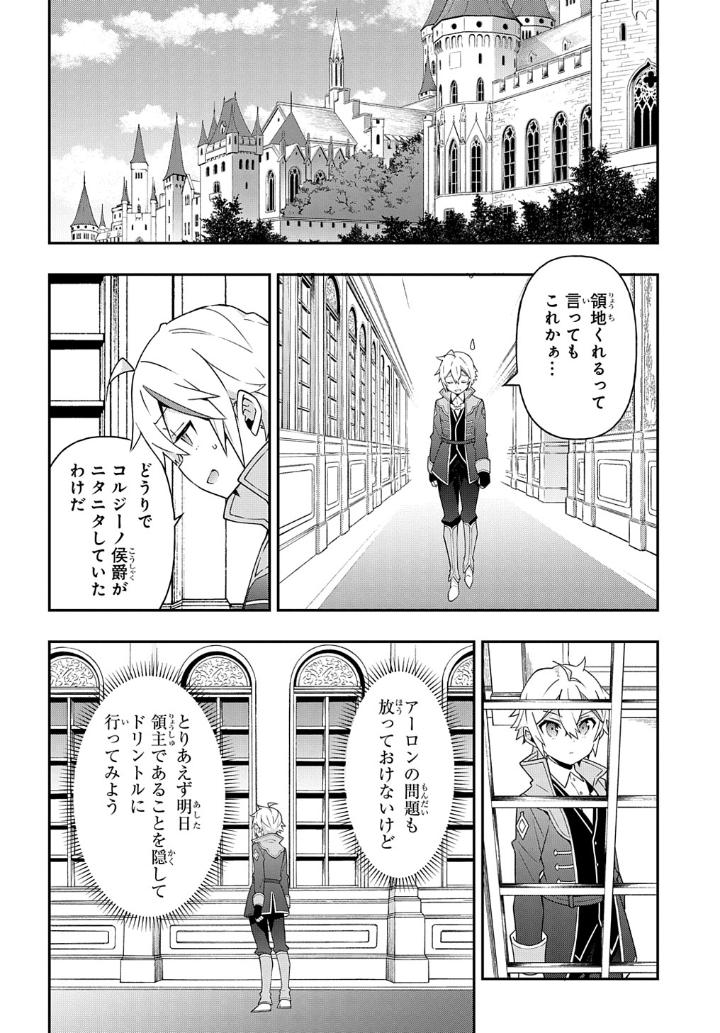 転生貴族の異世界冒険録 第32話 - Page 20