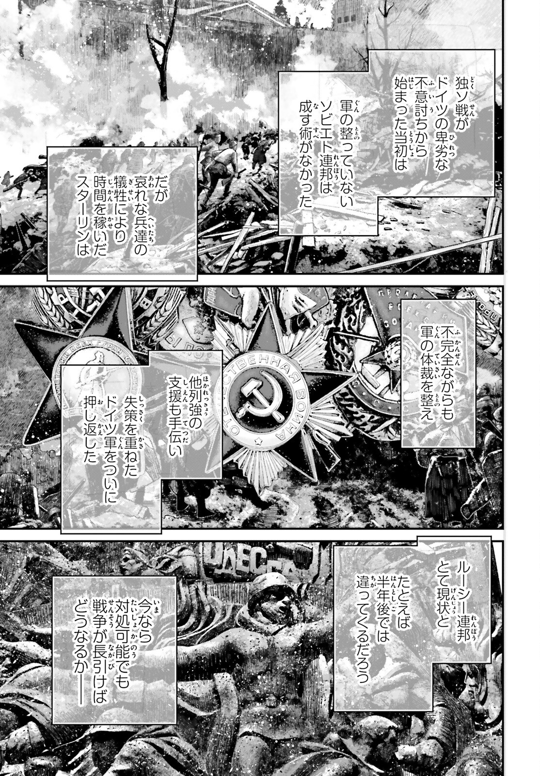 幼女戦記 第92話 - Page 9