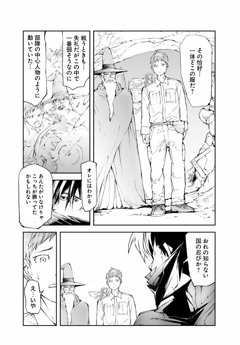 便利屋斎藤さん、異世界に行く 第46話 - Page 3