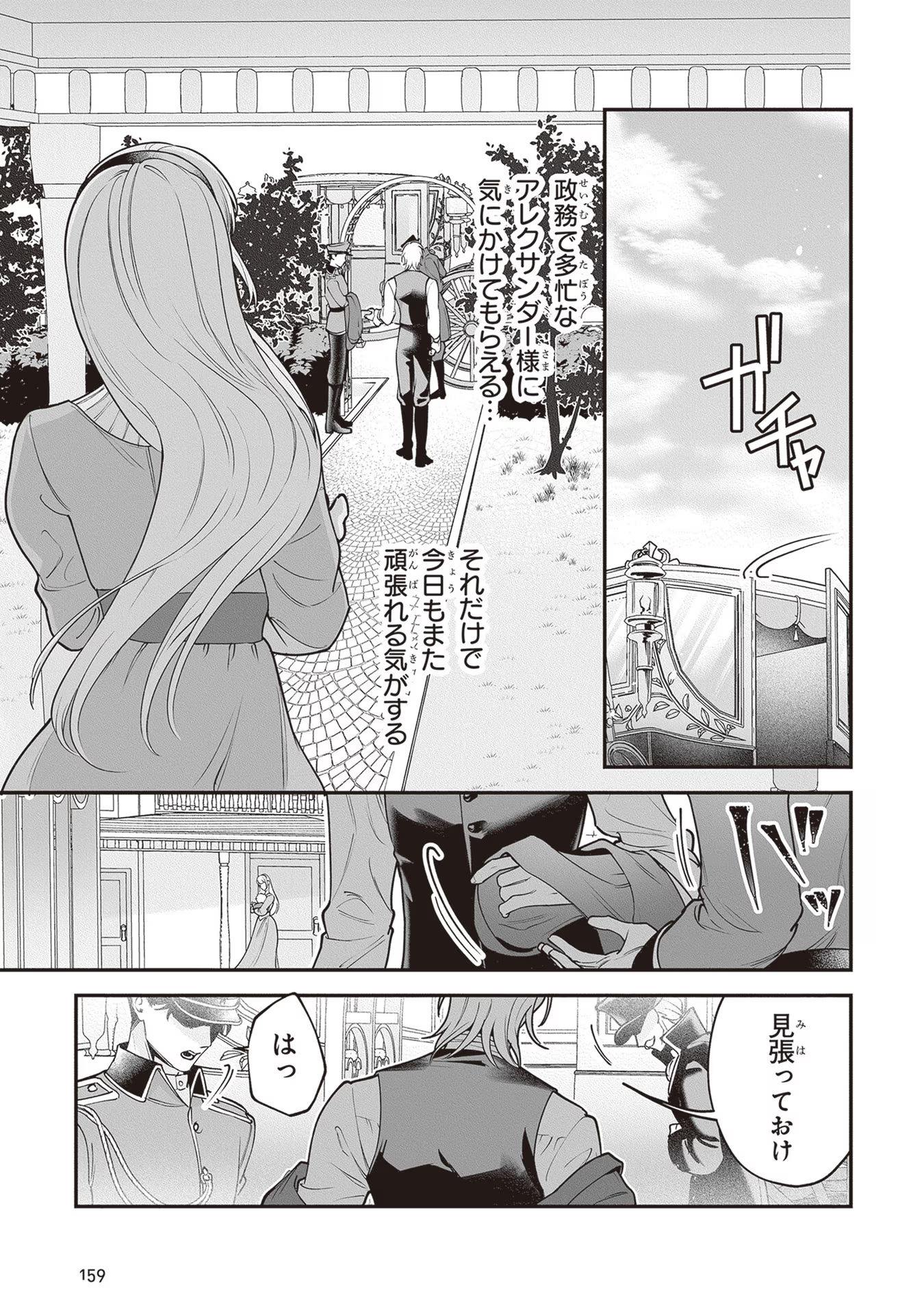 ロイヤル・シンデレラ・ママ 天涯孤独の没落令嬢は冷徹皇帝に溺愛される 第10話 - Page 33