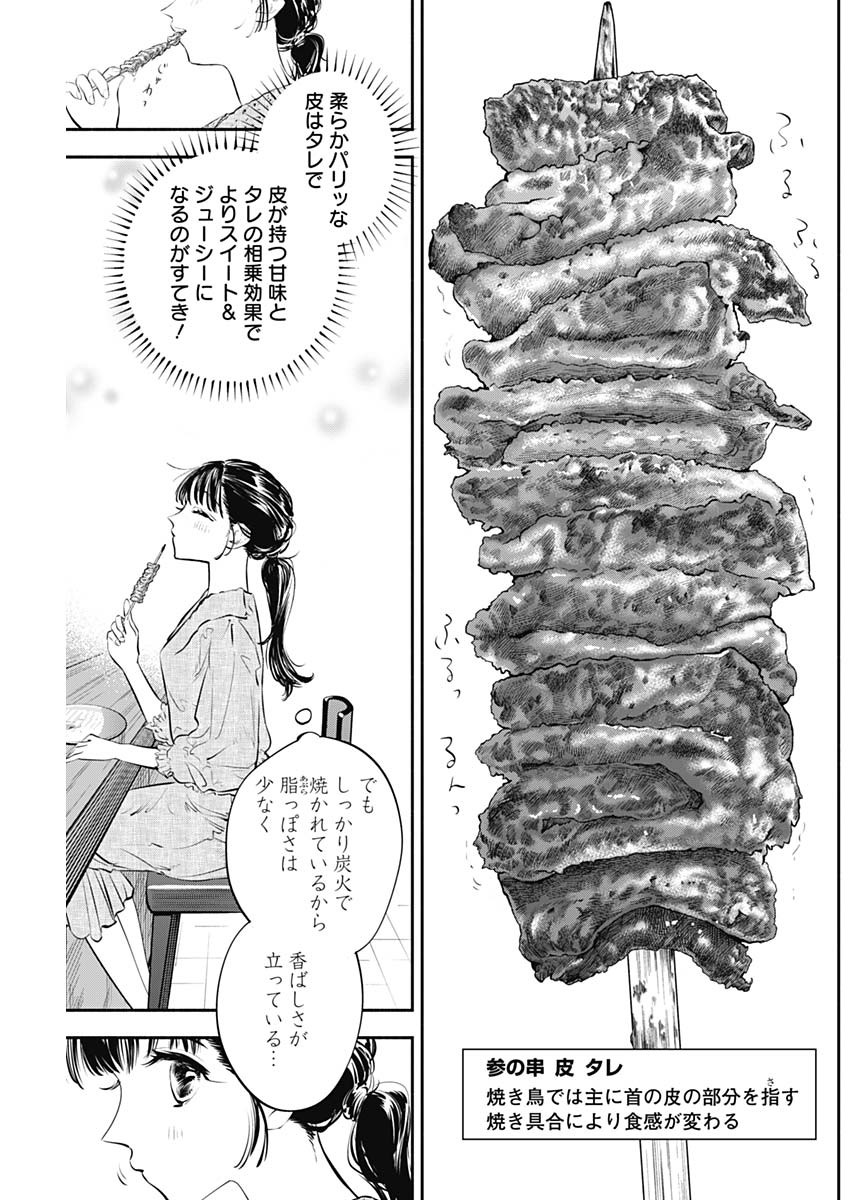 女優めし 第13話 - Page 9