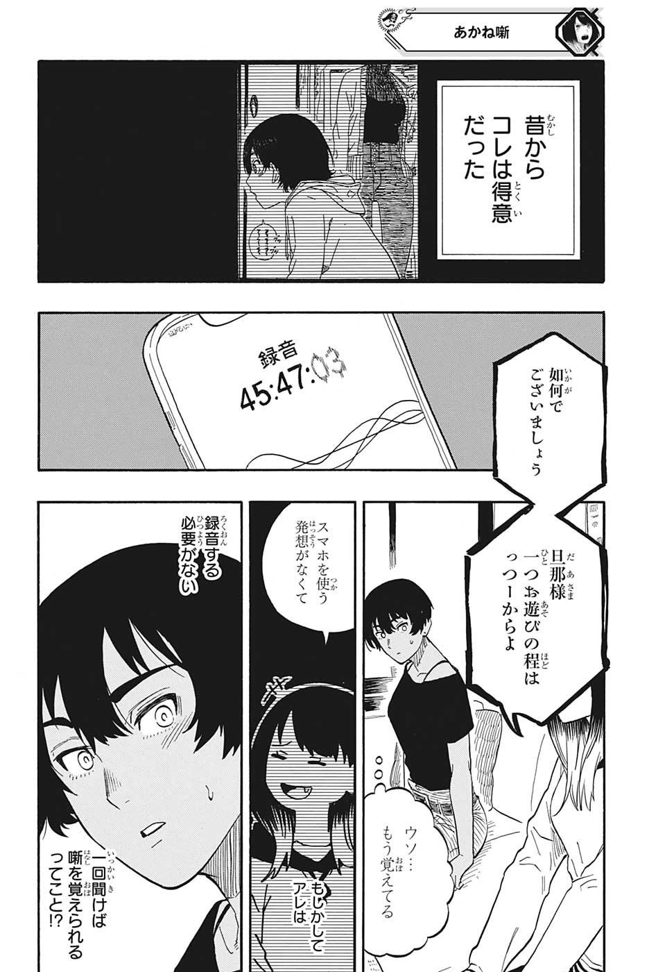あかね噺 第44話 - Page 16