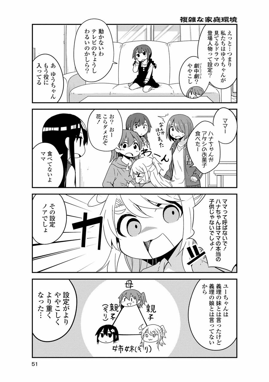 Wataten! An Angel Flew Down to Me 私に天使が舞い降りた！ 第39話 - Page 9