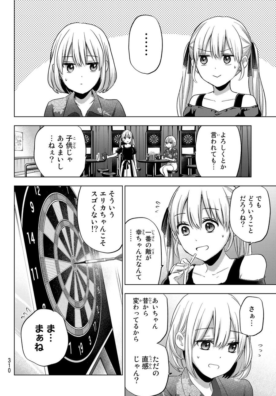 カッコウの許嫁 第73話 - Page 4