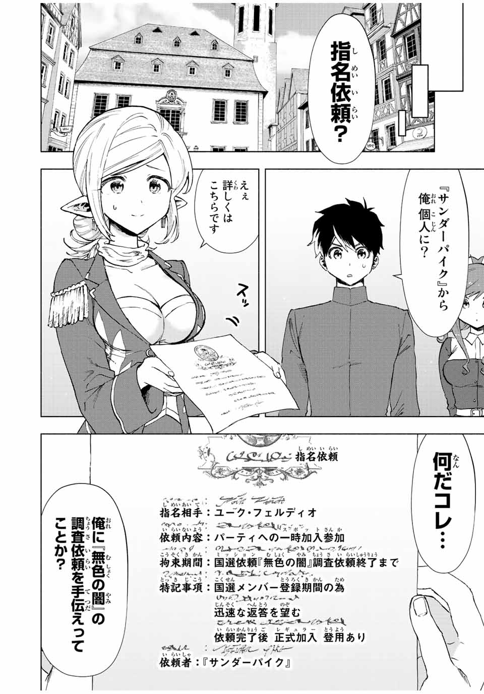 Aランクパーティを離脱した俺は、元教え子たちと迷宮深部を目指す 第36話 - Page 8