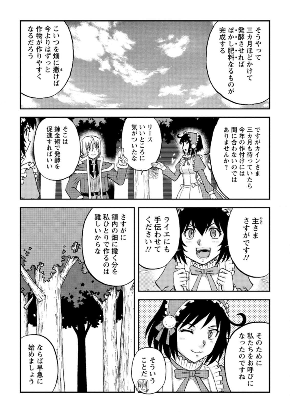 錬金貴族の領地経営 第22.2話 - Page 6