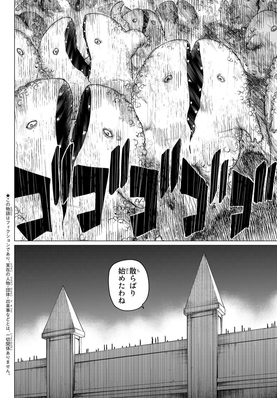 戦隊大失格 第92話 - Page 2