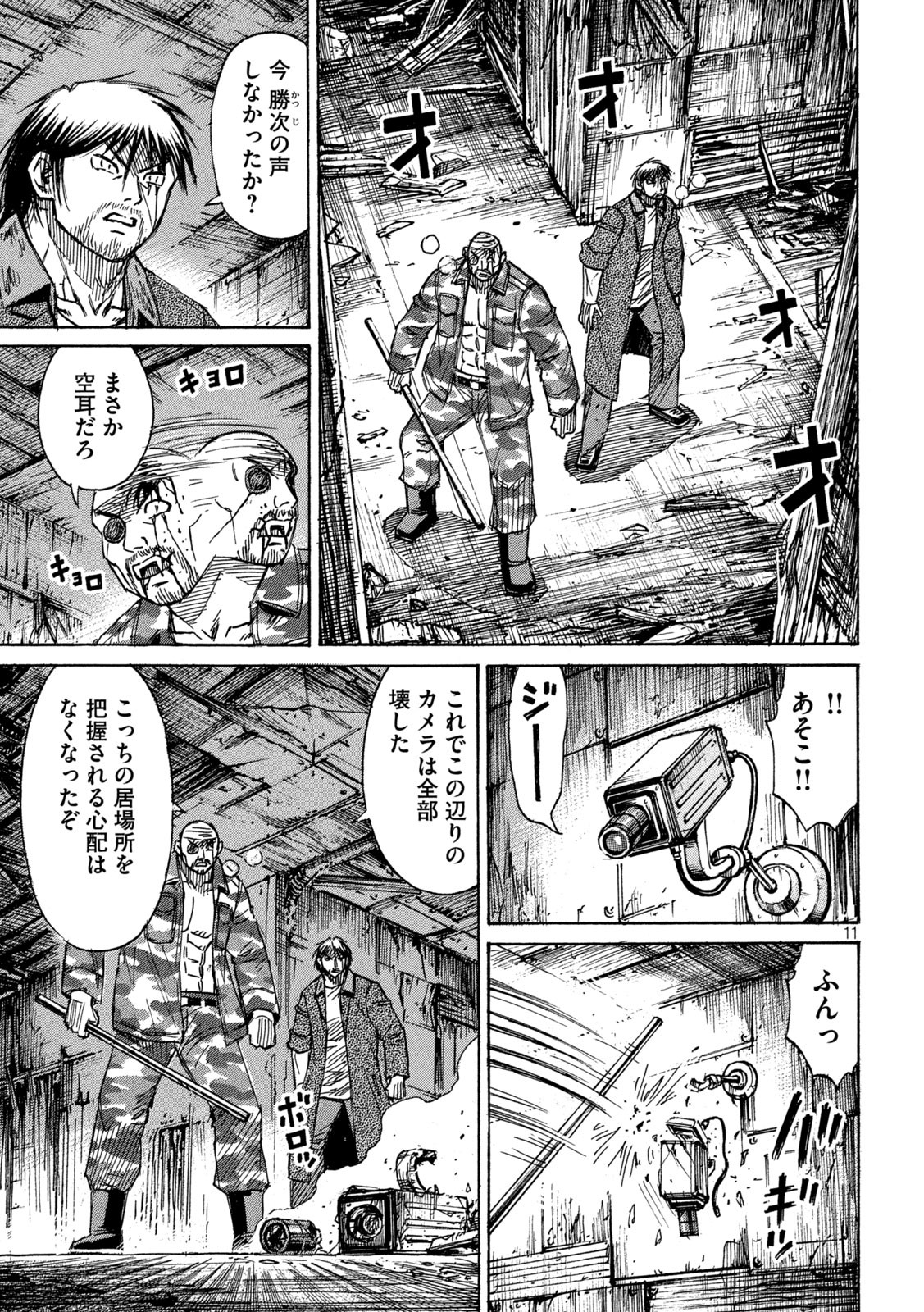 彼岸島 48日後… 第288話 - Page 11