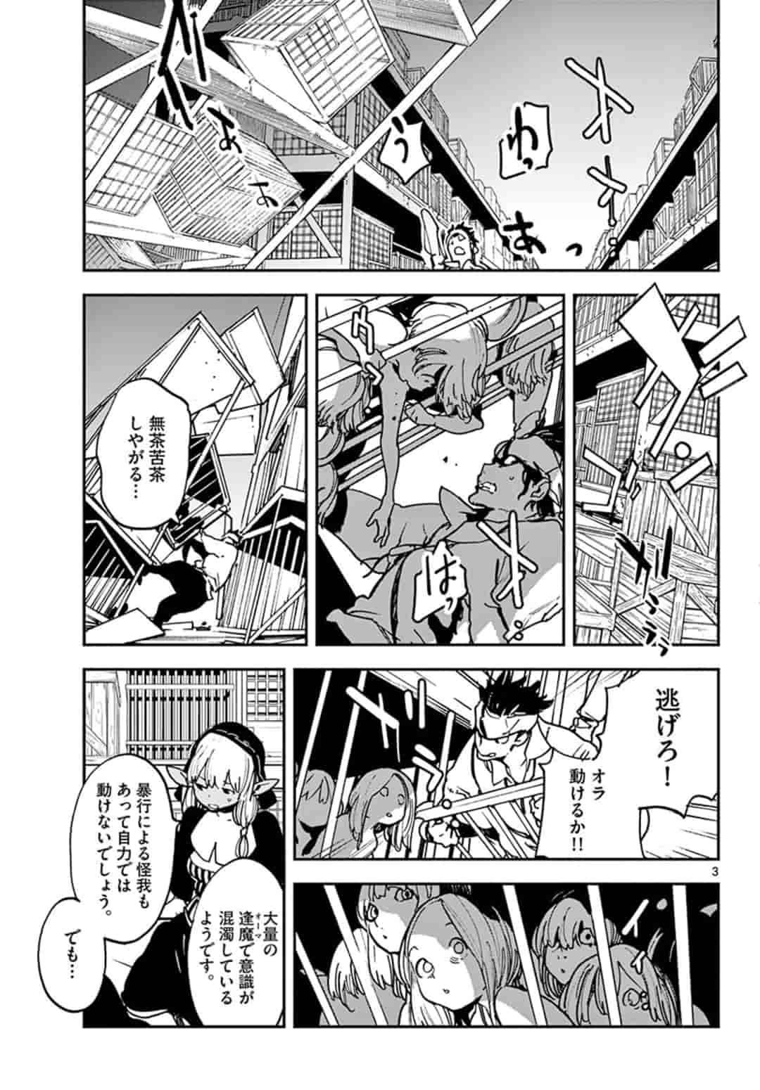 任侠転生 -異世界のヤクザ姫- 第11.1話 - Page 3