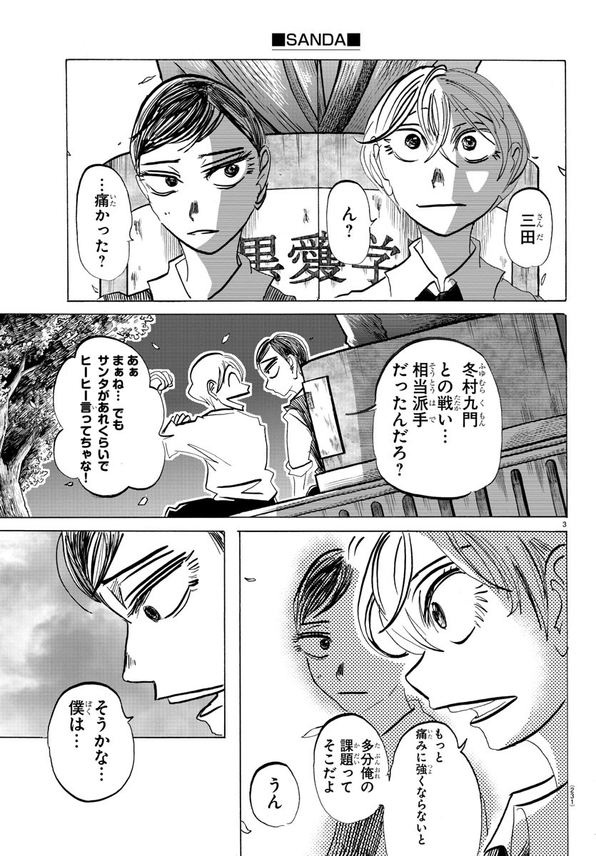 サンダ 第80話 - Page 3