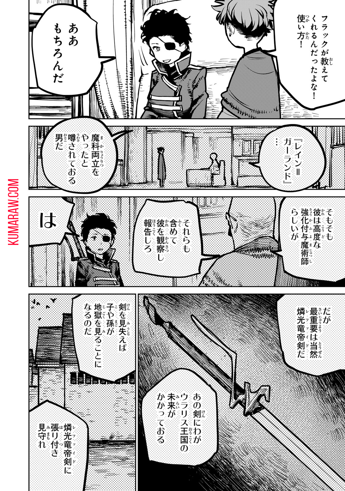 追放されたチート付与魔術師は気ままなセカンドライフを謳歌する 第32話 - Page 10