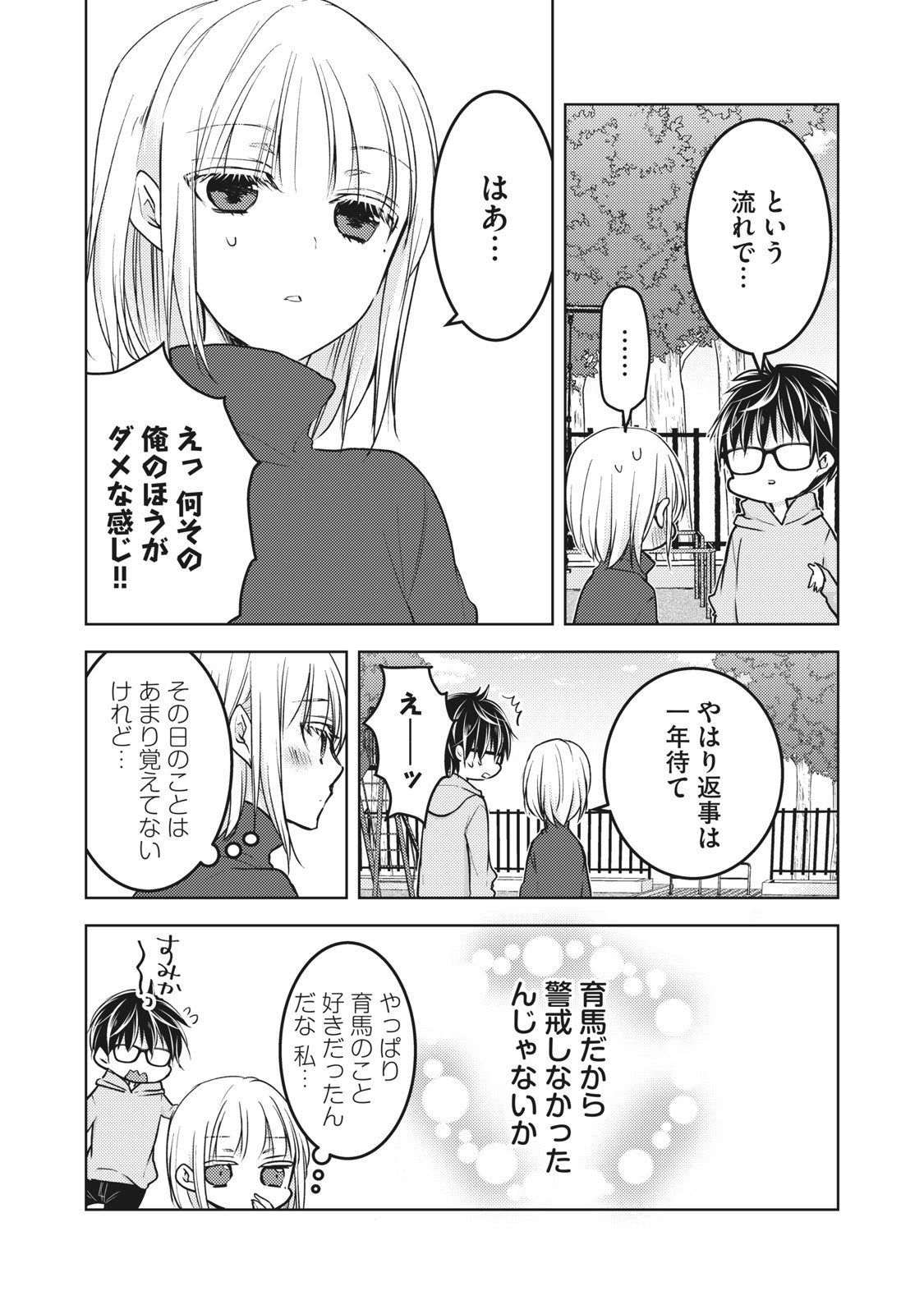 未熟なふたりでございますが 第68.2話 - Page 6