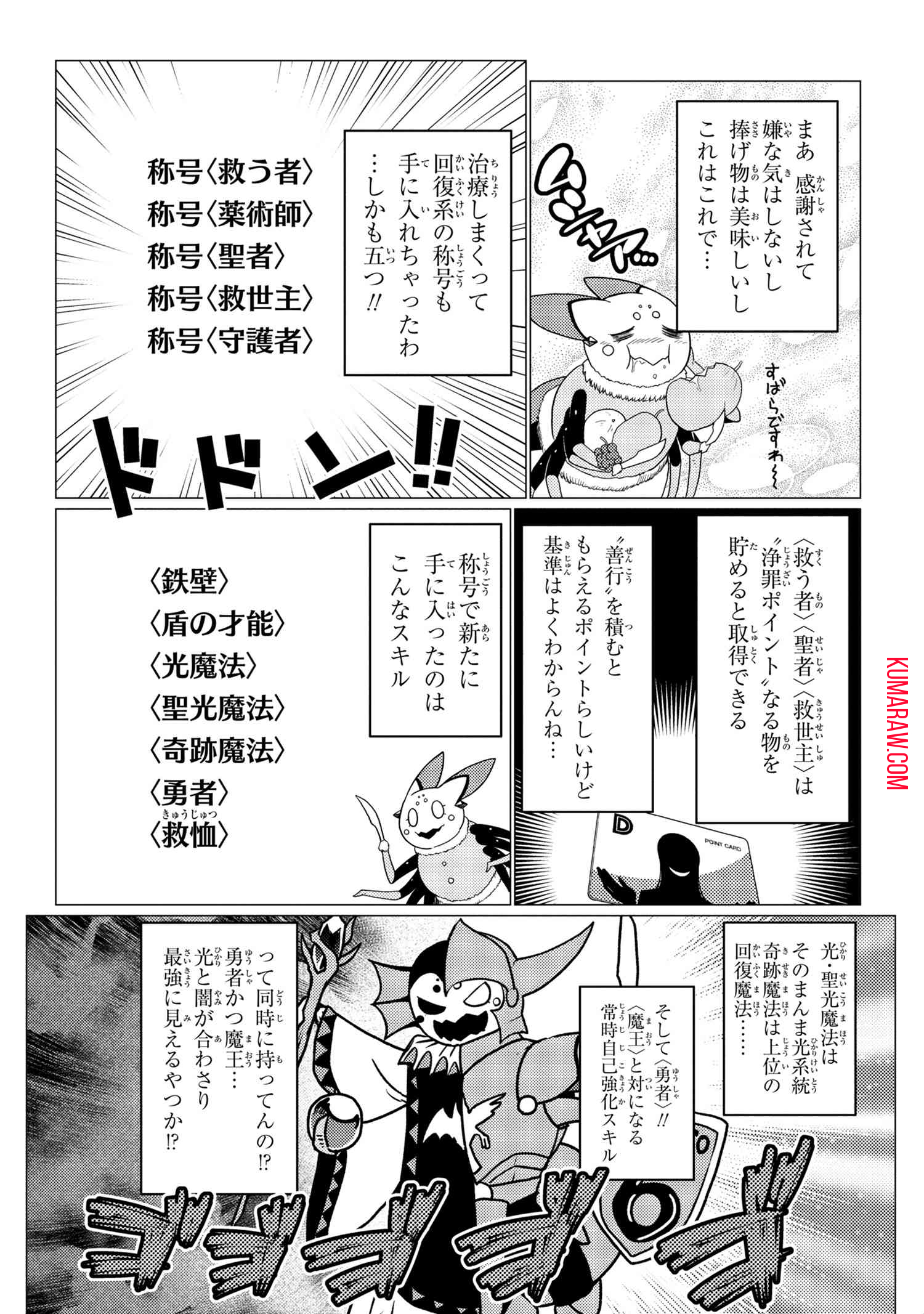 蜘蛛ですが、なにか？ 第50.1話 - Page 15